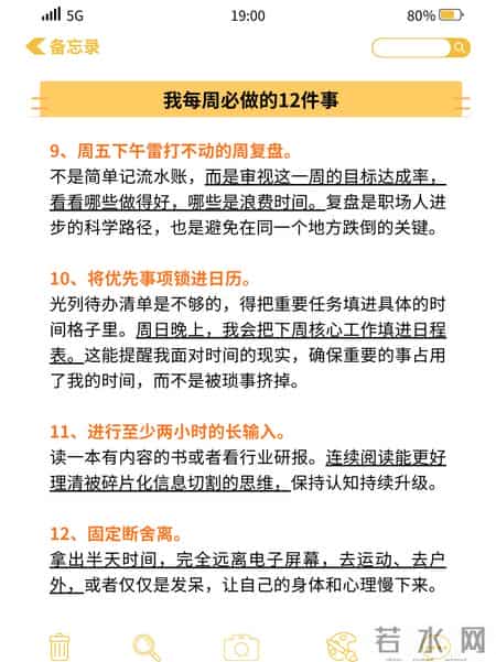 建立个人工作 SOP，固定每周工作80%的动作！