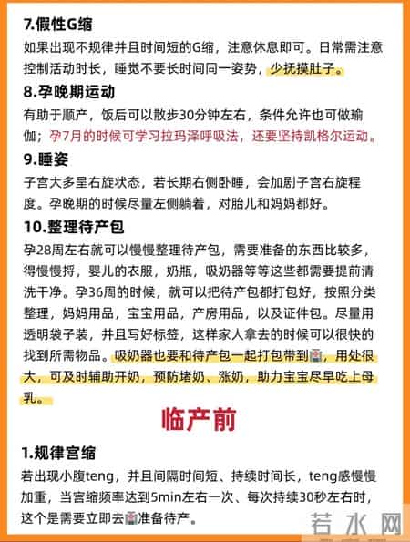 快生宝宝的孕妈看过来！这些待产知识早知道少走弯路。