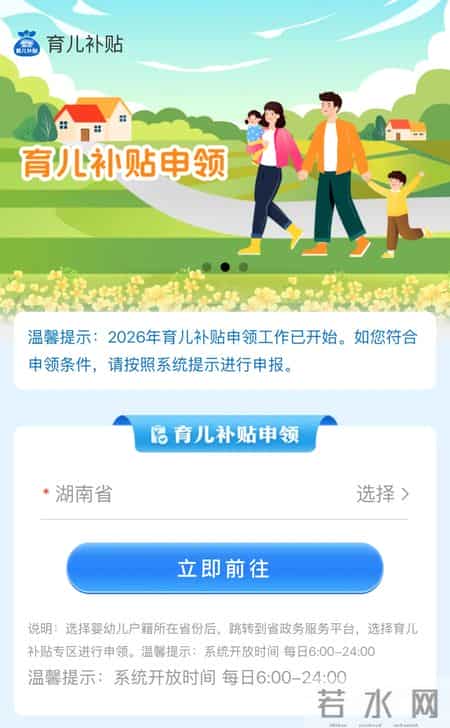 育儿补贴今起开启申领
