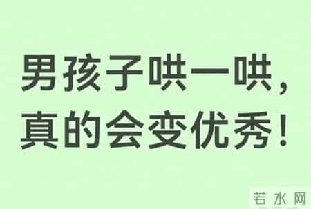 养男孩别总批评！学会“哄”着养，孩子会越来越优秀