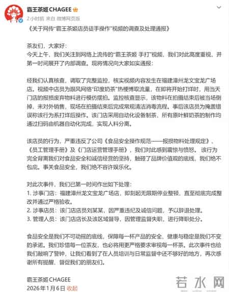 霸王茶姬回应店员徒手操作：辞退处理