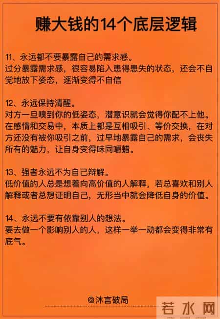 能赚大钱的人，都有这14个共性，看懂少奋斗十年