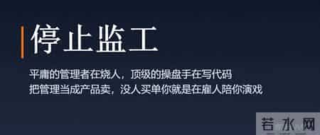 别再“管”人了：你的管理系统正在失控