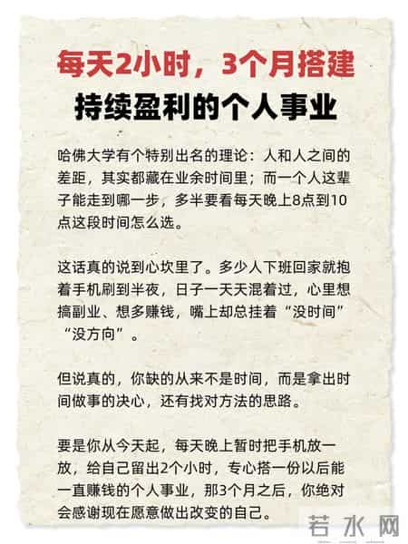 每天两小时，三个月打造持续盈利的个人事业