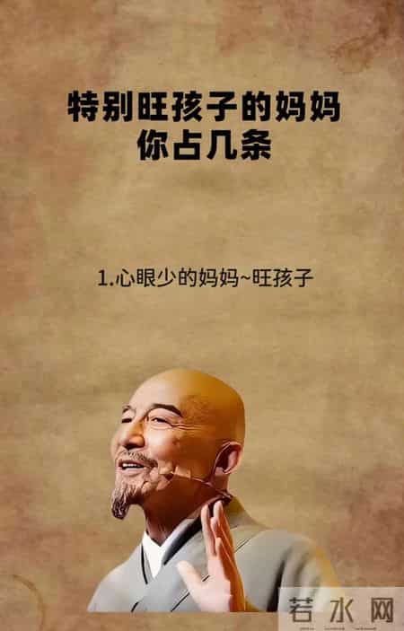 特别旺孩子的妈妈你占几条