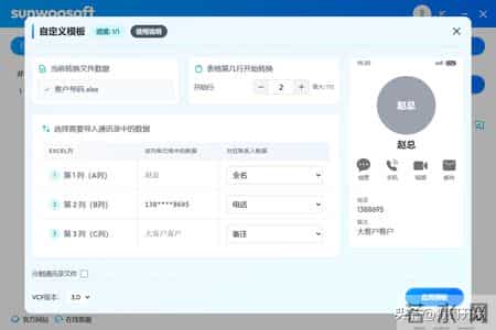 如何把Excel批量转换成VCF？