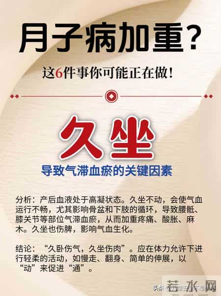 加重月子病，你正在做的6件事