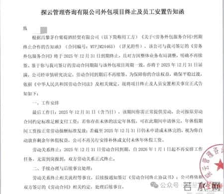 茅台系销售企业百余名派遣员工遭清退！员工不满补偿方案，更换劳务公司后工龄“缩水”；有人称去年1.4万月薪被腰斩