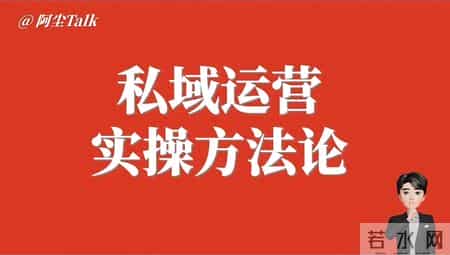 做私域，老板的认知才是第一生产力