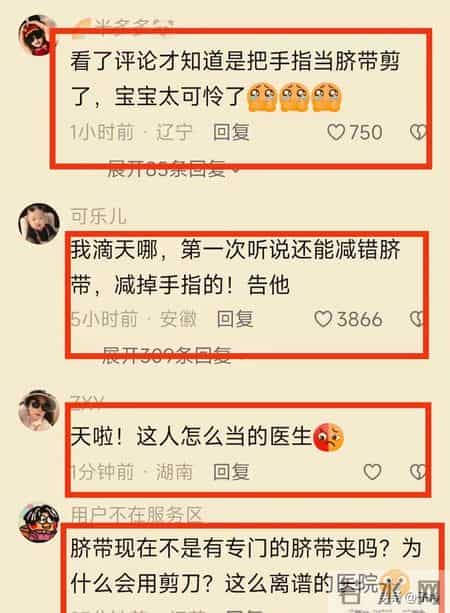 痛死了！新生儿被剪断手指紧急转院， 家属发声暂不谈赔偿太扎心