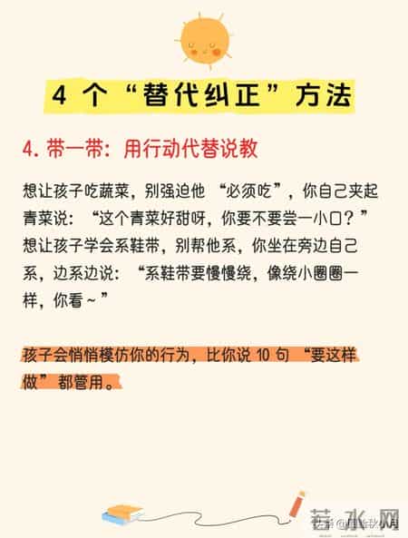 纠正型父母是孩子一生的灾难，4 个 “替代纠正” 方法，亲测超管用