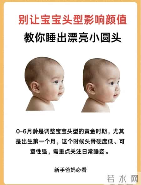 二胎妈亲测！宝宝圆头调整超实用方法，0-6个月黄金期千万别错过