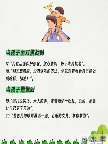 松驰感爸爸的20句口头禅，轻松带娃养育男孩 松弛感育儿
