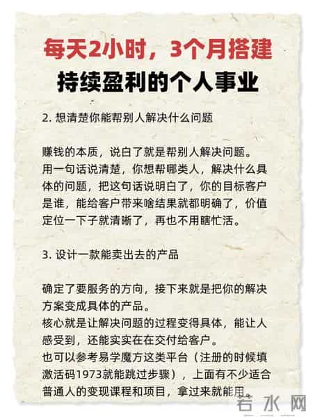 每天两小时，三个月打造持续盈利的个人事业