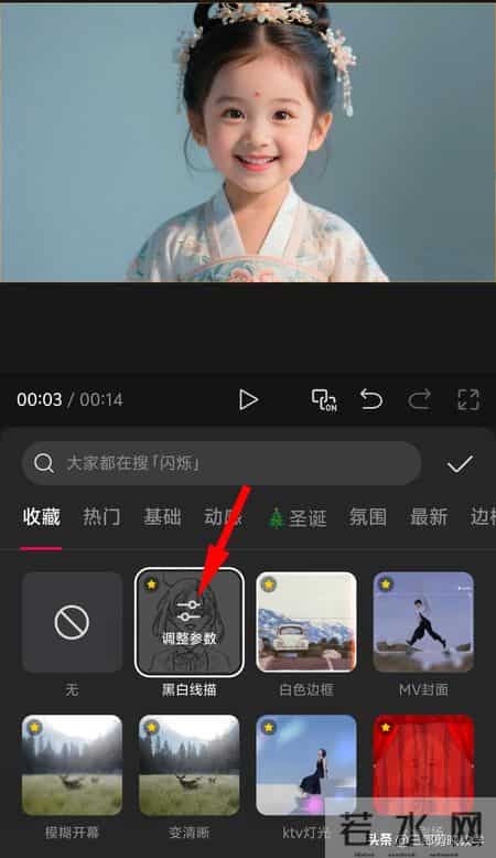 手机剪映添加的特效可以修改吗