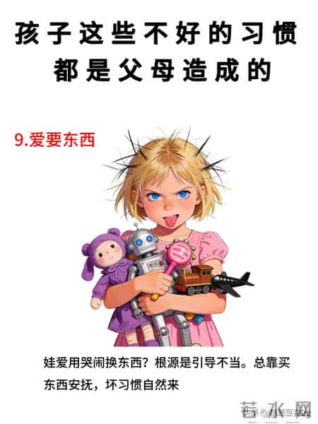 孩子不好的习惯是父母造成的家长必读 孩子教育