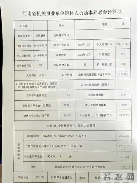 机关事业单位30年工龄，八级职员，2025年底退休能领多少养老金？