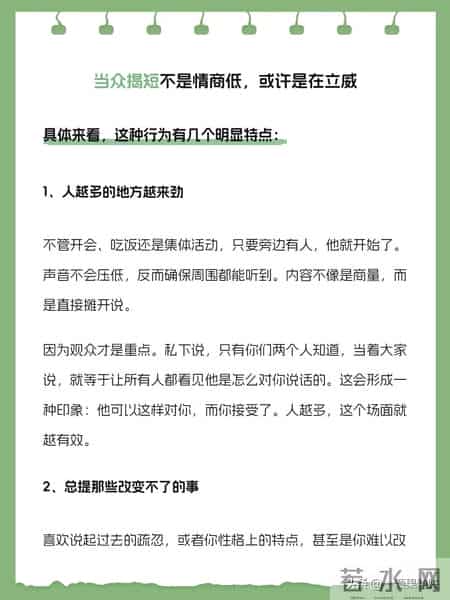 当众揭你短的人，其实自己很虚