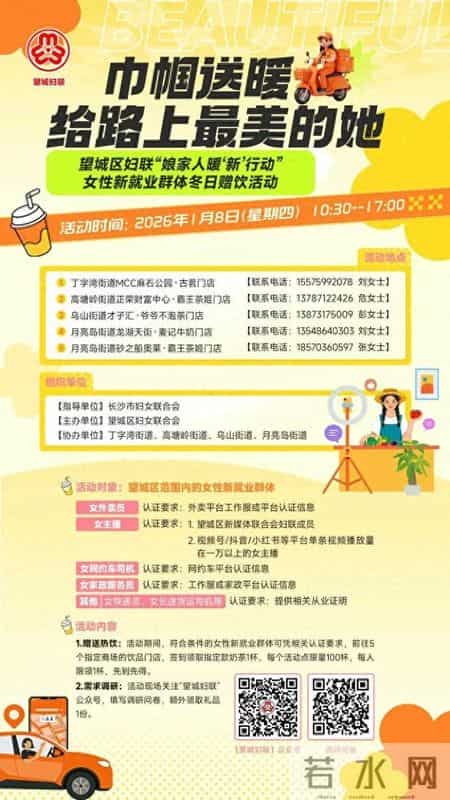 冬日暖“新”！长沙望城区妇联为女性新就业群体送热饮、解难题