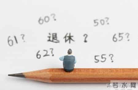 1976年生女职工，2026年退休面临抉择，一定要抓住“双重红利”