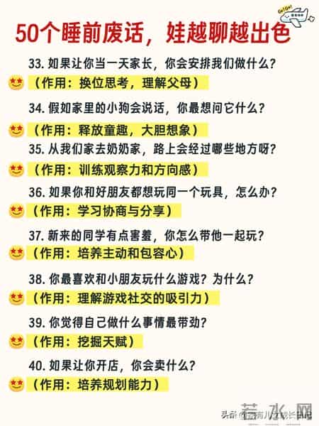 育儿智慧：50个睡前“废话”的力量，娃越聊越出色，聊出孩子未来