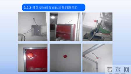 超实用火灾报警系统联动调试培训课件！含安装质量问题解析