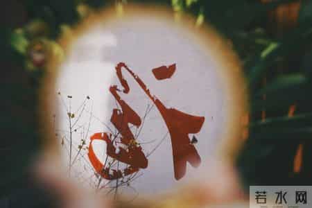 你儿子就要遇到，生命中的贵人了，但你得“接”住