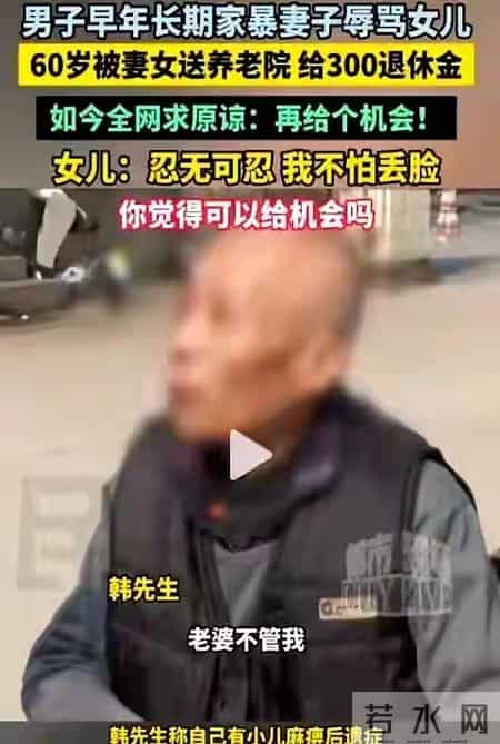 河南许昌六旬老翁遭家人弃养老院，家暴黑历史曝光，网络掀起骂战