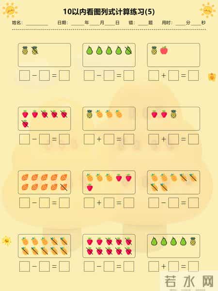 幼小衔接必练！看图列式计算专项，帮孩子吃透加减运算