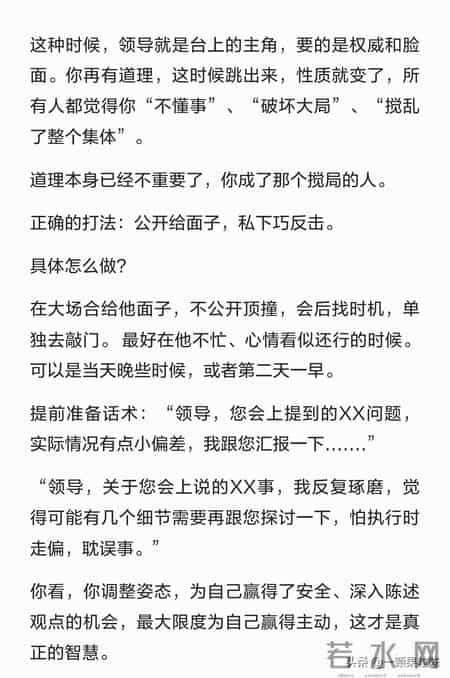 怎样硬刚领导才能稳稳的赢？