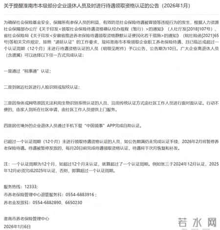 1月6日，安徽一地提醒8657人，20日前不完成认证，停发2月养老金