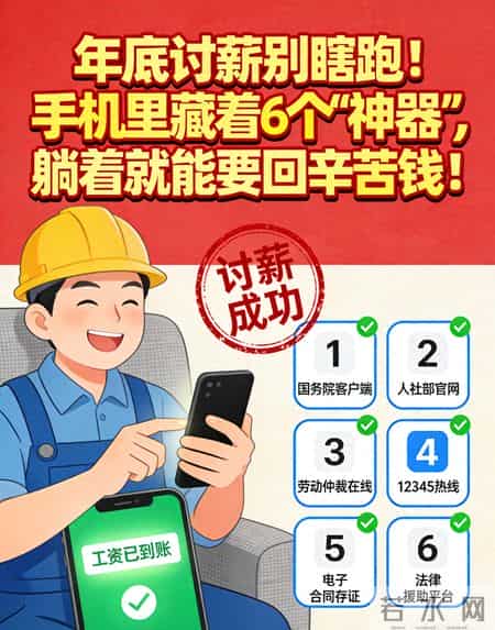 年底讨薪别瞎跑！手机里藏着6个“神器”，躺着就能要回辛苦钱！