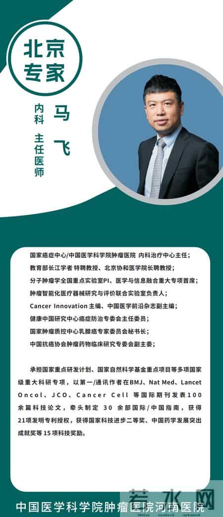 肿瘤诊疗“国家队”齐聚河南，周四义诊看这里