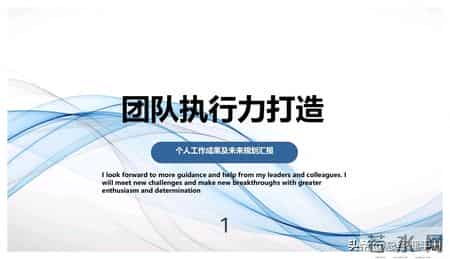 熬了7天，终于把这份“团队执行力打造”做出来了，拿去就用！