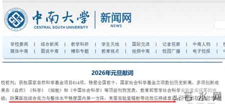 中南大学发声，医学稳居第一方阵！网友放心了