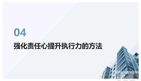 这份员工培训课件“提高责任心，强化责任心”简直太牛了！