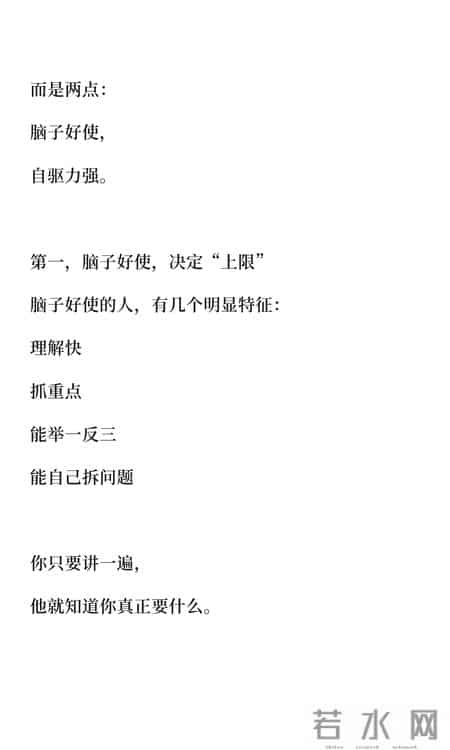 选拔人才的核心：脑子好使＋自驱力强