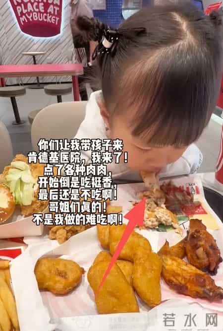 “养孩子太精细的下场”女儿边吃肯德基边吐，什么原因？说实话