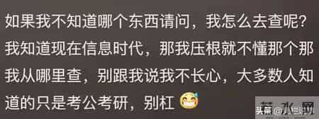 信息差能让普通人有多绝望？网友：三支一扶是什么知道吗？