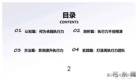 熬了7天，终于把这份“团队执行力打造”做出来了，拿去就用！