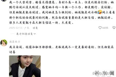 长相的优势还能在找工作中体现啊！谁说长得好不能当饭吃！