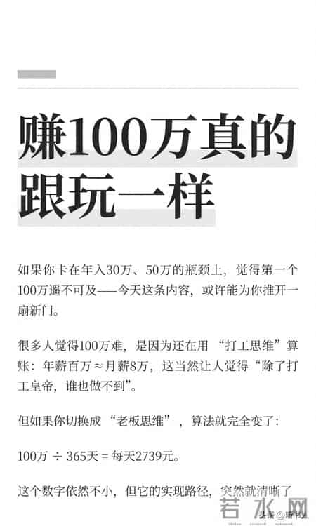 年入百万不是梦？换种思维每天赚2739元竟这么简单