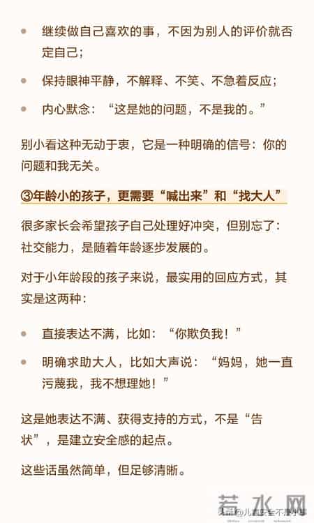 孩子怎么快速消化他人的恶意