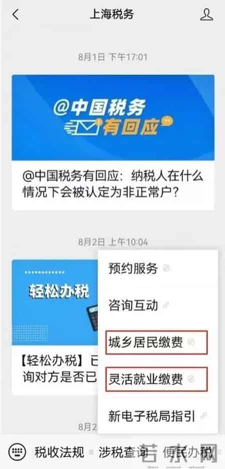 【温馨提示】2026年1月社会保险费征缴时间安排看这里