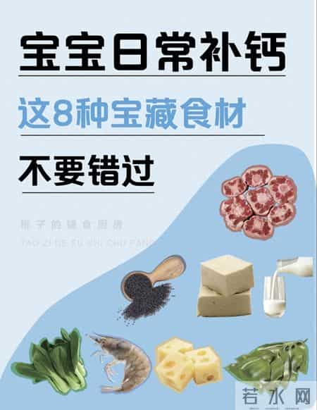 宝宝缺钙别慌！这8种"钙库"食材，第1种效果碾压牛奶7倍！