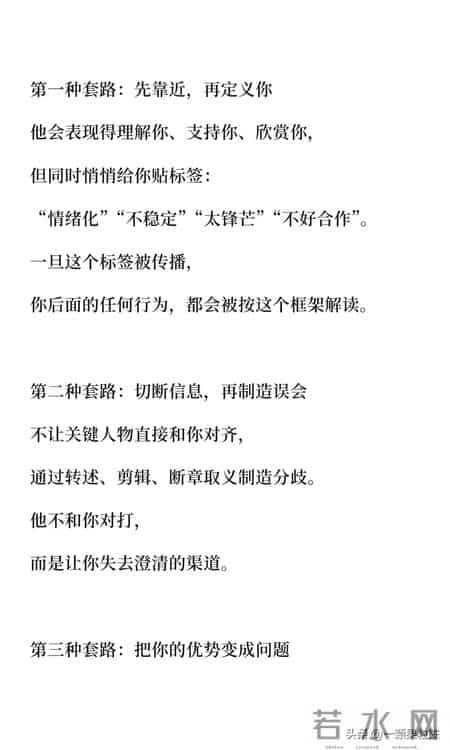 一个人想要“干掉你”，他会用到的套路