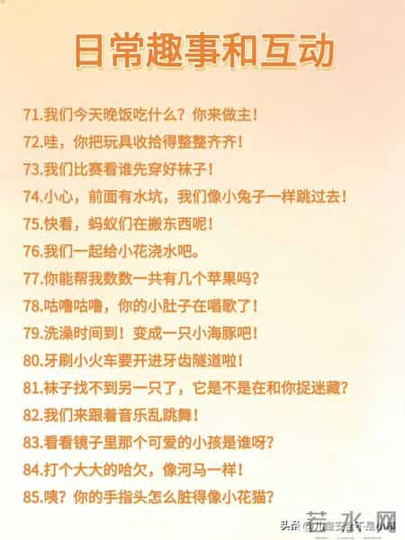 小朋友爱听的100句话