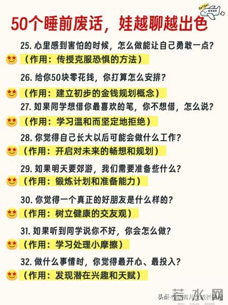 育儿智慧：50个睡前“废话”的力量，娃越聊越出色，聊出孩子未来