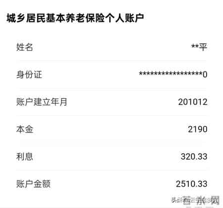 没想到交了十三年的居民养老保险，一查总共2510元，决定交最高档