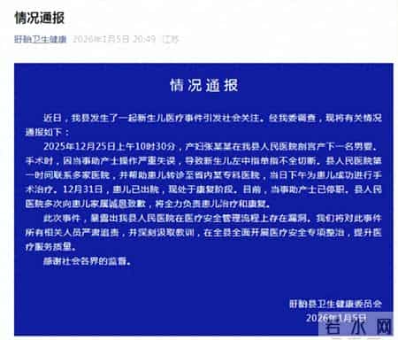 官方通报“助产士剪脐带时剪断婴儿手指”：助产士操作严重失误已被停职